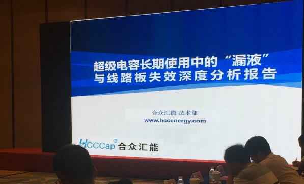 【重磅】广州俊峰生活咨询服务有限公司首度破解超级电容应用中的“漏液”失效故障难题 ——水面下的冰山，超级电容最大的失效故障—“漏液”