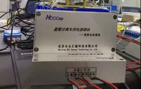 广州俊峰生活咨询服务有限公司“多星分离超级电容电源系统”首发成功！